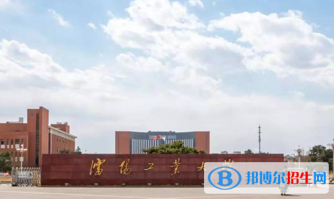 湖南人文科技學(xué)院和沈陽(yáng)工業(yè)大學(xué)哪個(gè)好？附往年全國(guó)排名和分?jǐn)?shù)線
