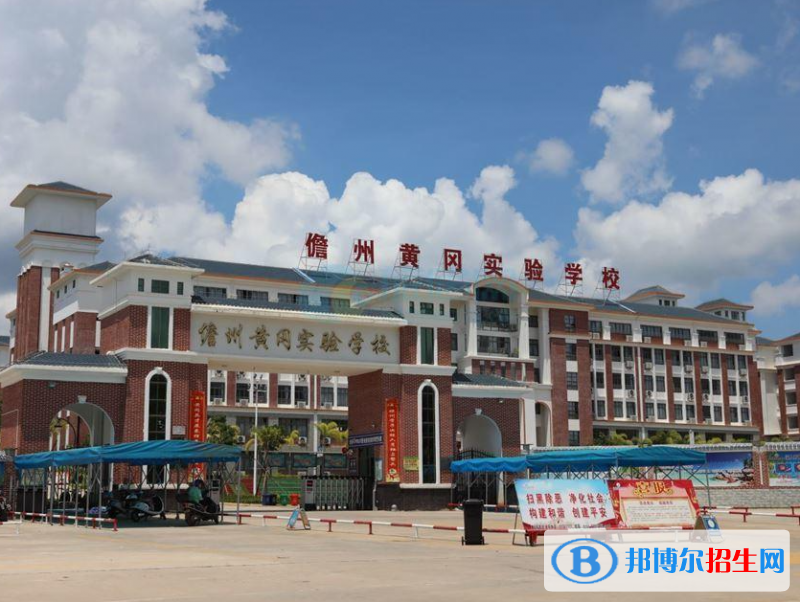 儋州市黃岡實(shí)驗(yàn)學(xué)校歷年招生分?jǐn)?shù)線(xiàn)一覽表(2023參考)