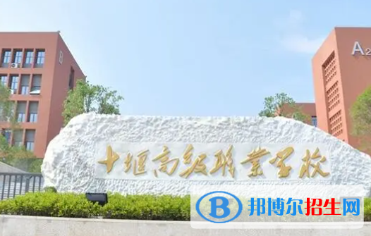 2024十堰排名前五的公辦中專(zhuān)學(xué)校名單