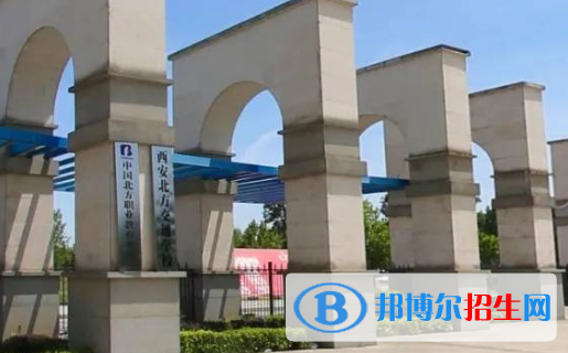 西安北方交通技工學(xué)校地址在哪里，哪個地區(qū)，哪個城市?