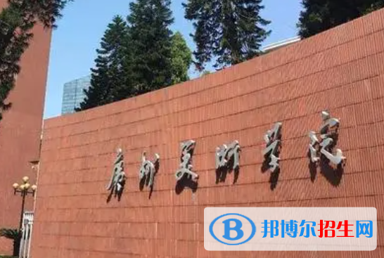 湖南人文科技學(xué)院和廣州美術(shù)學(xué)院哪個(gè)好？附往年分?jǐn)?shù)線