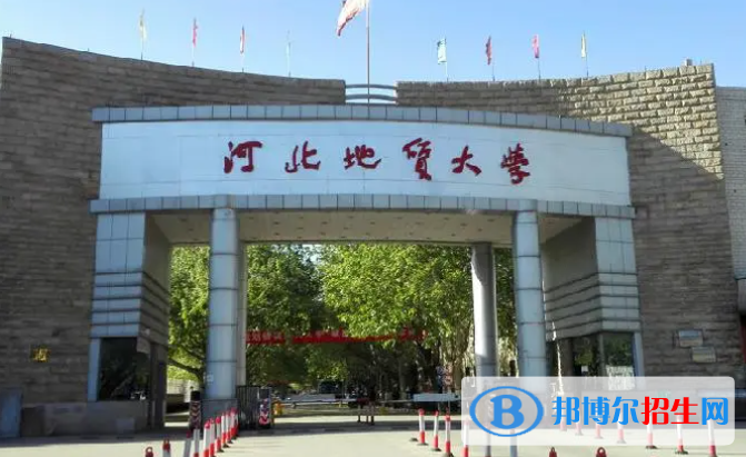 湖南人文科技學(xué)院和河北地質(zhì)大學(xué)哪個(gè)好？附往年全國(guó)排名和分?jǐn)?shù)線