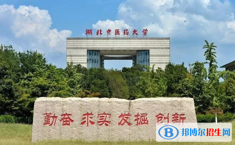 湖南人文科技學(xué)院和湖北中醫(yī)藥大學(xué)哪個好？附往年全國排名和分?jǐn)?shù)線