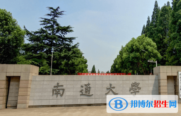 湖南人文科技學(xué)院和南通大學(xué)哪個好？附往年全國排名和分數(shù)線