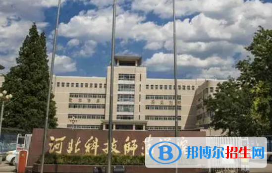浙江水利水電學院和河北科技師范學院哪個好？附往年全國排名和分數(shù)線