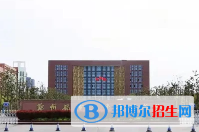 浙江水利水電學院和鄭州航空工業(yè)管理學院哪個好？附全國排名和分數(shù)線