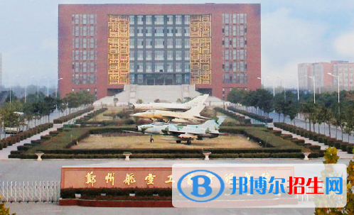 中國民用航空飛行學(xué)院和鄭州航空工業(yè)管理學(xué)院哪個好？附全國排名和分?jǐn)?shù)線