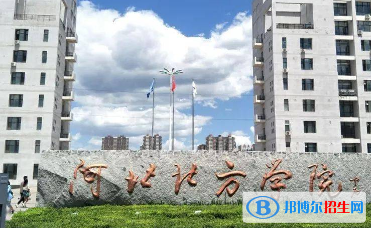 中國(guó)民用航空飛行學(xué)院和河北北方學(xué)院哪個(gè)好？附全國(guó)排名和分?jǐn)?shù)線