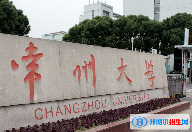 山東工商學(xué)院和常州大學(xué)哪個(gè)好？附全國排名和分?jǐn)?shù)線