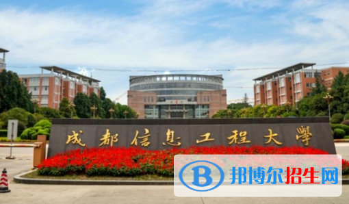 山東工商學(xué)院和成都信息工程大學(xué)哪個(gè)好？附全國(guó)排名和分?jǐn)?shù)線