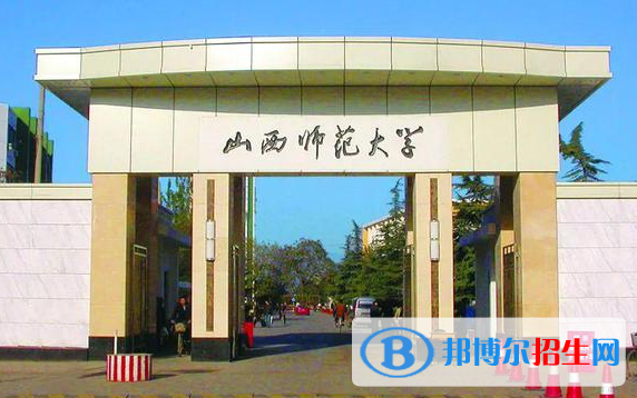 山東工商學(xué)院和山西師范大學(xué)哪個(gè)好？附全國(guó)排名和分?jǐn)?shù)線