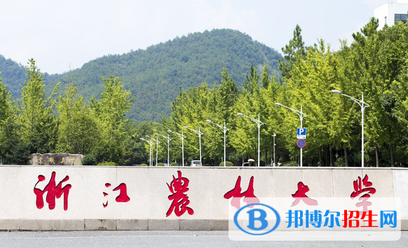 山東工商學院和浙江農林大學哪個好？附全國排名和分數線