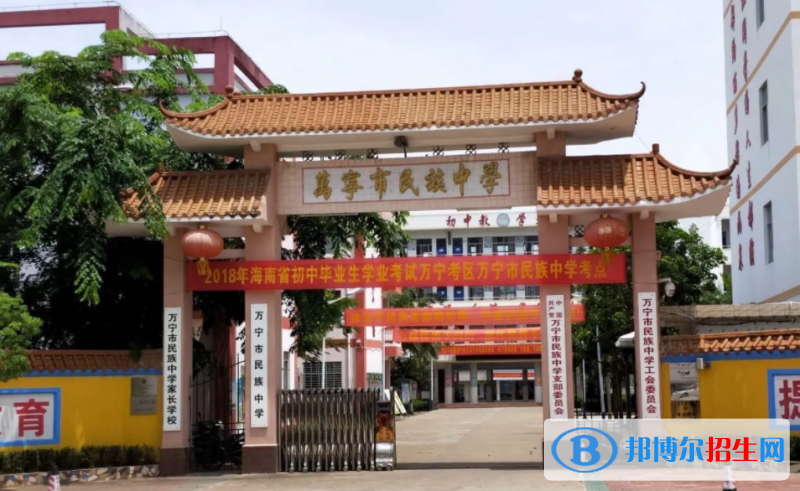 2023萬寧市民族中學(xué)多少錢(學(xué)費明細)