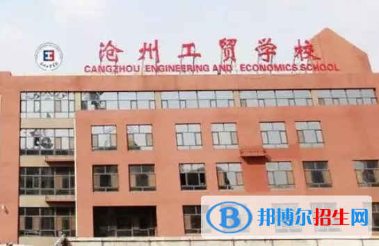 2024滄州排名前五的公辦中專(zhuān)學(xué)校名單