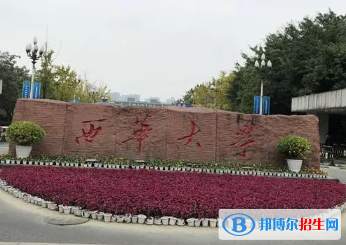 山東工商學(xué)院和西華大學(xué)哪個(gè)好？附全國(guó)排名和分?jǐn)?shù)線(xiàn)