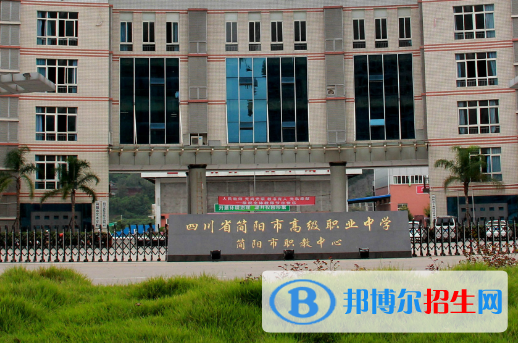 2023資陽排名前八的中職學校名單