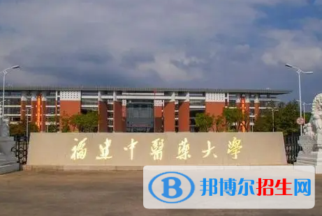 湖南工學院和福建中醫(yī)藥大學哪個好？附全國排名和分數線