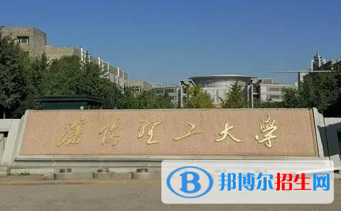 白城師范學(xué)院和沈陽理工大學(xué)哪個好？附全國排名和分?jǐn)?shù)線