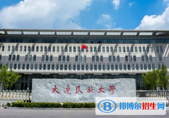 白城師范學院和大連民族大學哪個好？附全國排名和分數(shù)線