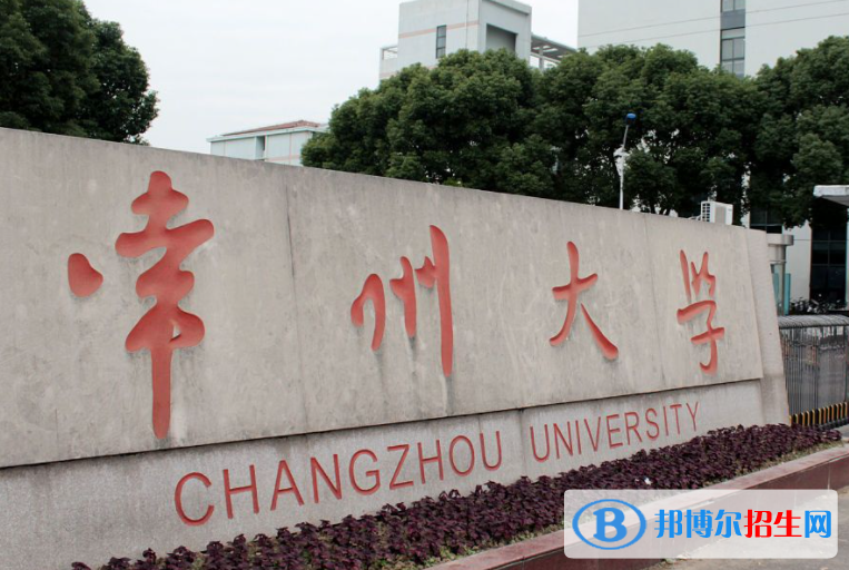 白城師范學(xué)院和常州大學(xué)哪個好？附全國排名和分數(shù)線
