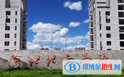 白城師范學(xué)院和河北北方學(xué)院哪個好？怎么選？哪個好？附全國排名和分?jǐn)?shù)線