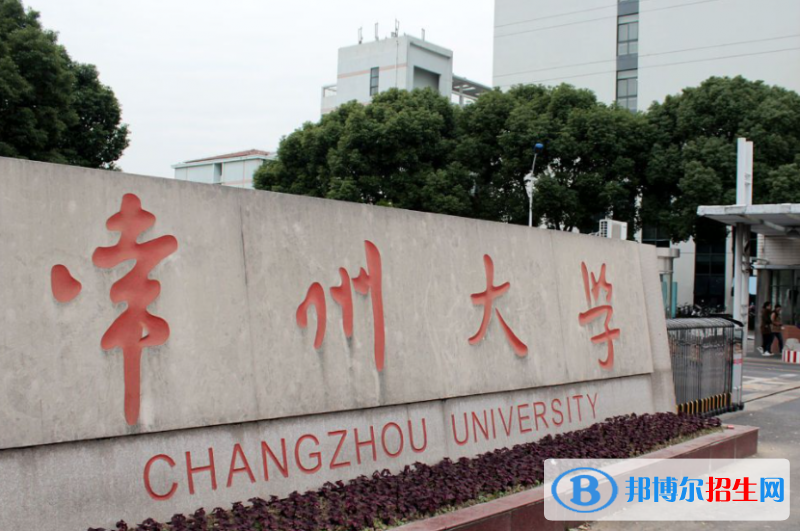 吉林工程技術(shù)師范學(xué)院和常州大學(xué)怎么選？哪個(gè)好？附全國排名和分?jǐn)?shù)線