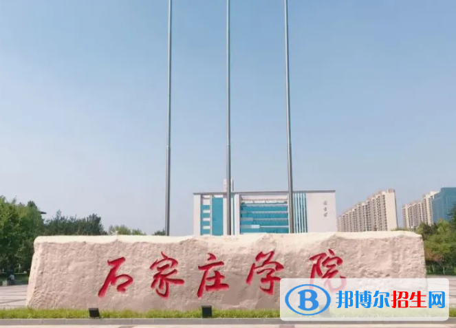 吉林工程技術(shù)師范學(xué)院和石家莊學(xué)院怎么選？哪個好？附全國排名和分?jǐn)?shù)線