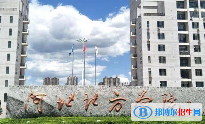 吉林工程技術(shù)師范學(xué)院和河北北方學(xué)院怎么選？哪個(gè)好？附全國(guó)排名和分?jǐn)?shù)線