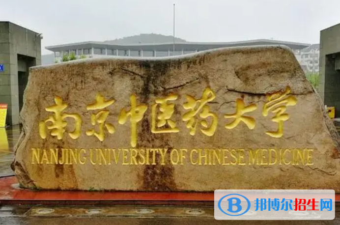 梧州學(xué)院和南京中醫(yī)藥大學(xué)怎么選？哪個好？附全國排名和分?jǐn)?shù)線
