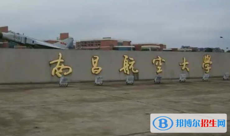梧州學(xué)院和南昌航空大學(xué)怎么選？哪個好？附全國排名和分數(shù)線