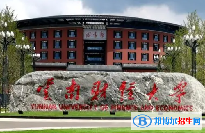 梧州學(xué)院和云南財經(jīng)大學(xué)怎么選？哪個好？附全國排名和分?jǐn)?shù)線