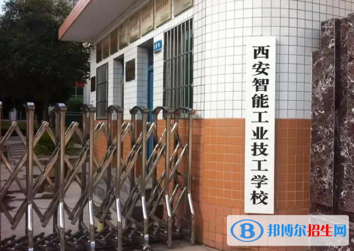 2023西安智能工業(yè)技工學校開設的專業(yè)一覽表