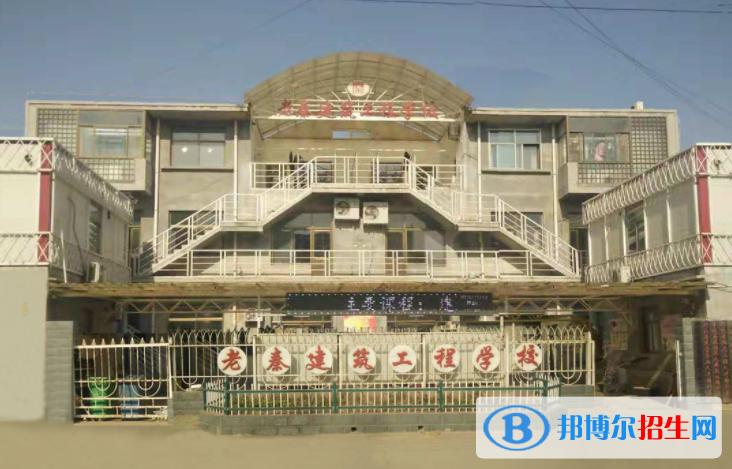 2023阜城老秦建筑工程學(xué)校開(kāi)設(shè)的專業(yè)一覽表
