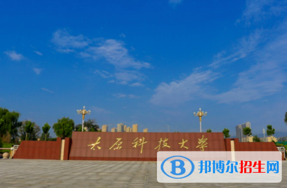 梧州學(xué)院和太原科技大學(xué)怎么選？哪個好？附全國排名和分?jǐn)?shù)線