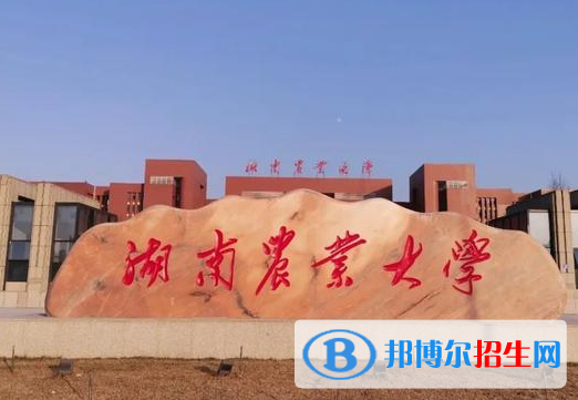 皖西學院和湖南農(nóng)業(yè)大學怎么選？哪個好？附全國排名和分數(shù)線