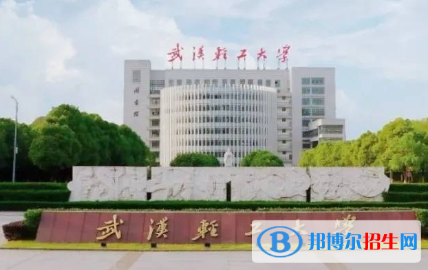 皖西學(xué)院和武漢輕工大學(xué)怎么選？哪個好？附全國排名和分?jǐn)?shù)線