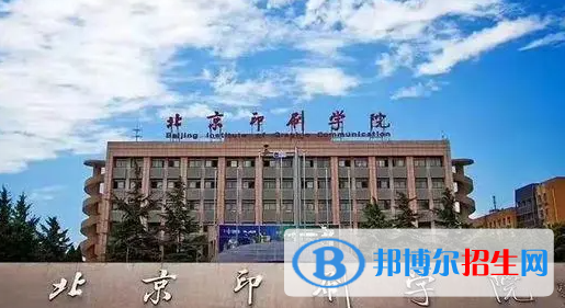 皖西學(xué)院和北京印刷學(xué)院怎么選？哪個(gè)好？附全國排名和分?jǐn)?shù)線