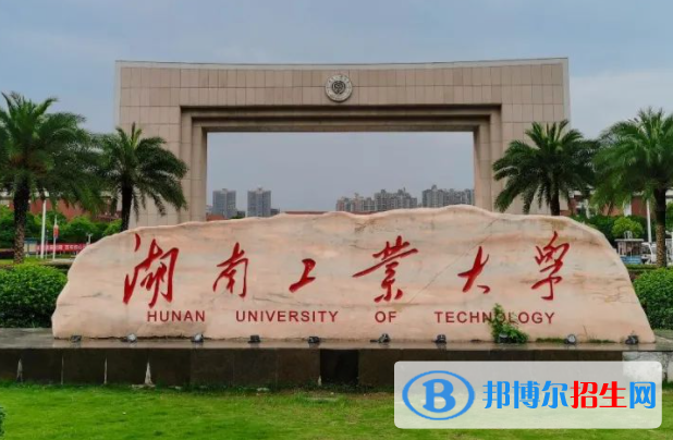 百色學(xué)院和湖南工業(yè)大學(xué)怎么選？哪個好？附全國排名和分?jǐn)?shù)線