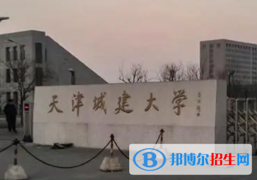 百色學(xué)院和天津城建大學(xué)怎么選？哪個(gè)好？附全國排名和分?jǐn)?shù)線