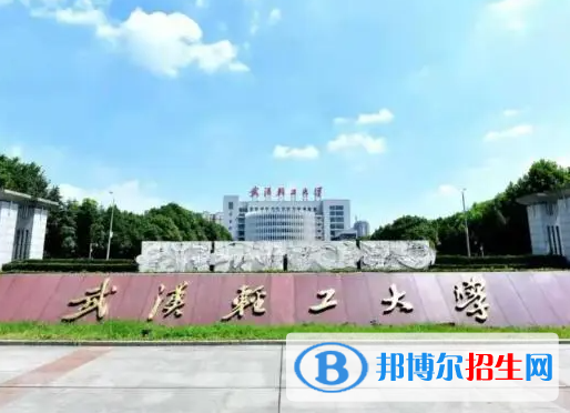 百色學(xué)院和武漢輕工大學(xué)怎么選？哪個(gè)好？附全國排名和分?jǐn)?shù)線
