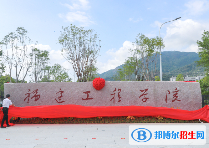 百色學院和福建工程學院怎么選？哪個好？附全國排名和分數(shù)線
