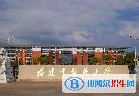 百色學(xué)院和福建中醫(yī)藥大學(xué)怎么選？哪個(gè)好？附全國(guó)排名和分?jǐn)?shù)線