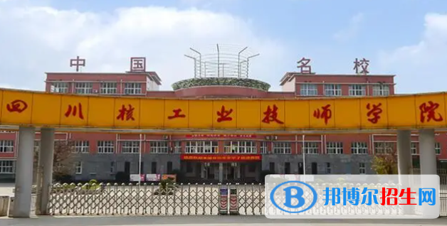 2023四川核工業(yè)技師學院開設的專業(yè)一覽表