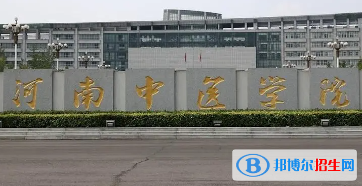 承德醫(yī)學(xué)院和河南中醫(yī)藥大學(xué)怎么選？哪個(gè)好？附全國(guó)排名和分?jǐn)?shù)線