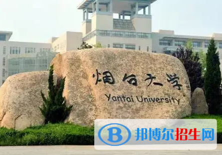 承德醫(yī)學(xué)院和煙臺大學(xué)怎么選？哪個好？附全國排名和分?jǐn)?shù)線