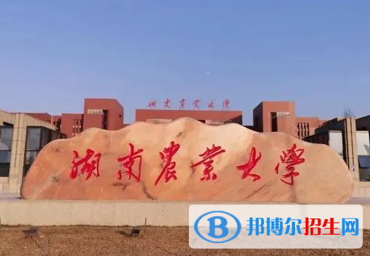 蚌埠醫(yī)學(xué)院和湖南農(nóng)業(yè)大學(xué)怎么選？哪個(gè)好？附全國排名和分?jǐn)?shù)線