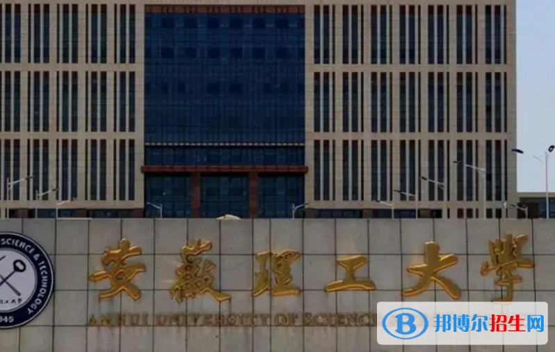蚌埠醫(yī)學院和安徽理工大學怎么選？哪個好？附全國排名和分數線