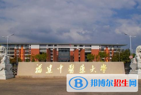 蚌埠醫(yī)學院和福建中醫(yī)藥大學怎么選？哪個好？附全國排名和分數(shù)線