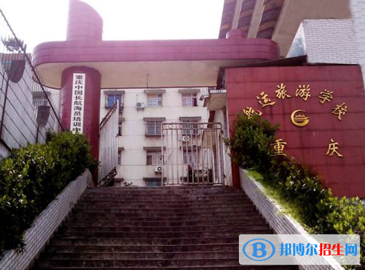 2023年重慶讀船舶駕駛專業(yè)的中職學校有哪些？