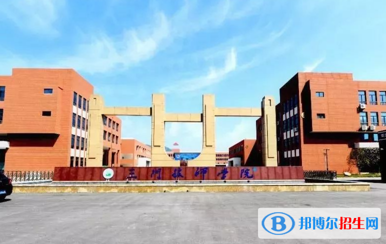 2024臺州幼師學校有哪些 臺州幼師學校名單一覽表